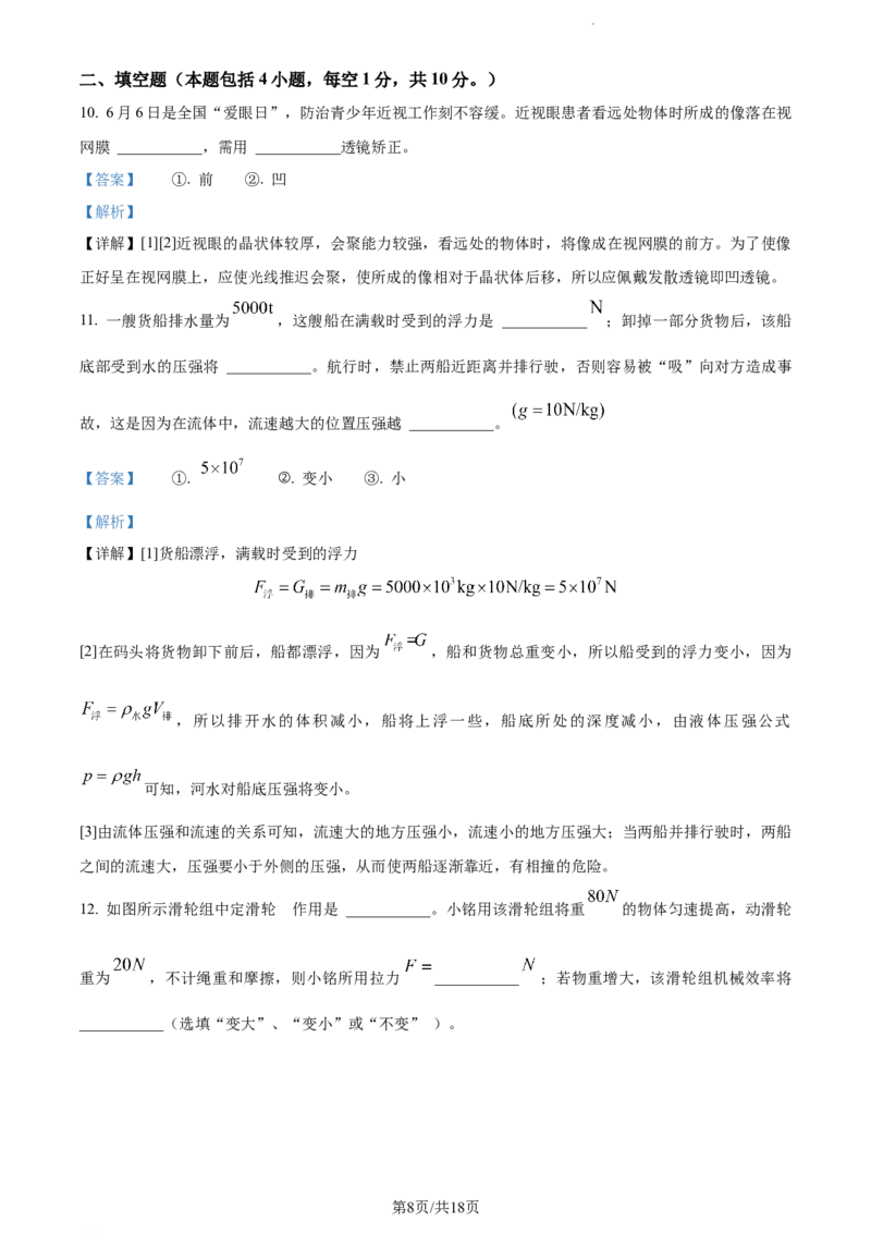 《2023年辽宁省盘锦市中考物理试题（解析版）_12.2026年4月全国各地高考模拟卷_2026版初中金考卷•45套中考试卷汇编系列合集_全国版中考真题(1)_辽宁各地中考_辽宁物理（25）》第8页预览
