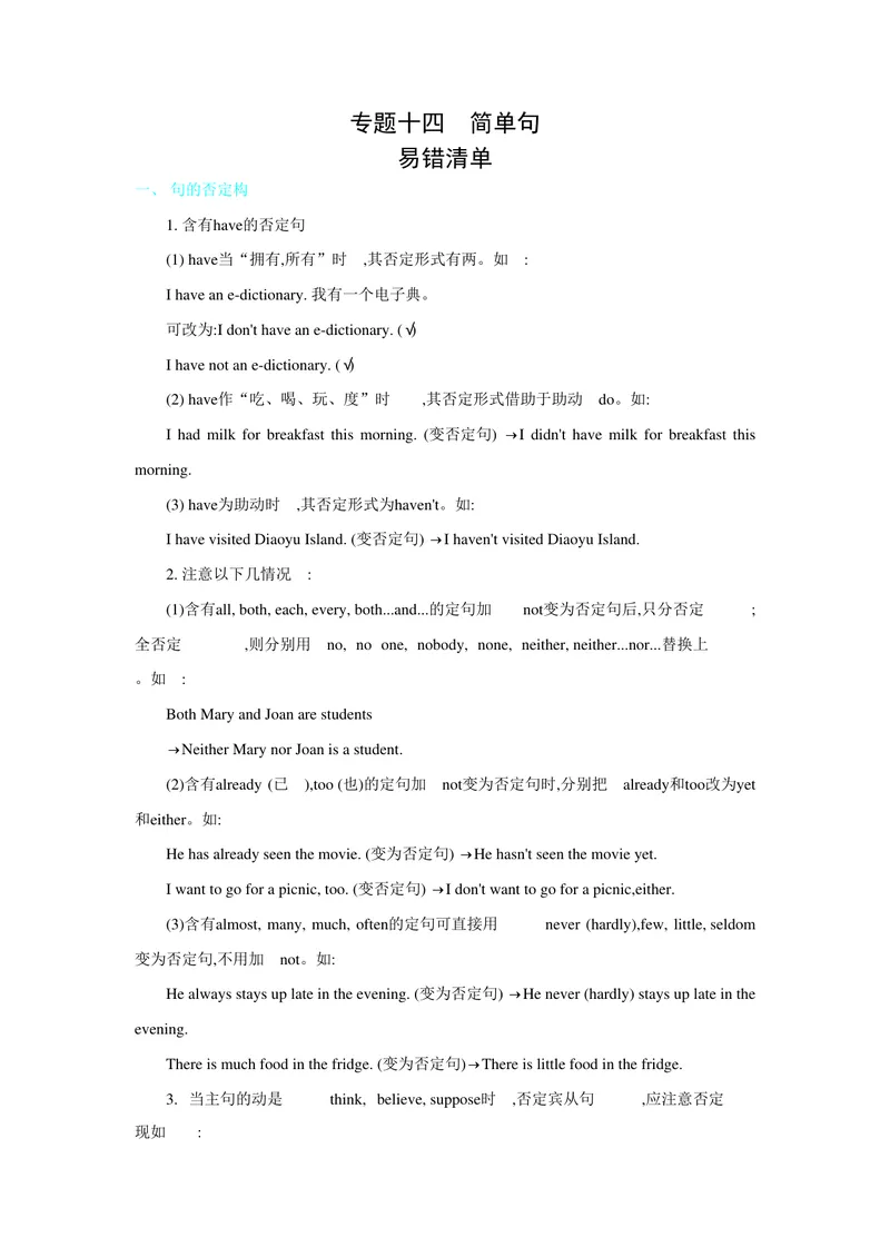 《专题十四简单句_初中英语789_26秋最新人教版英语九年级上册_26秋人教九上_39、赠送其它资料_旧版资料_14.知识点_中考知识点》第1页预览