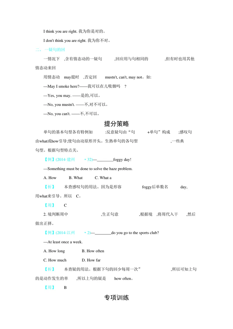 《专题十四简单句_初中英语789_26秋最新人教版英语九年级上册_26秋人教九上_39、赠送其它资料_旧版资料_14.知识点_中考知识点》第2页预览