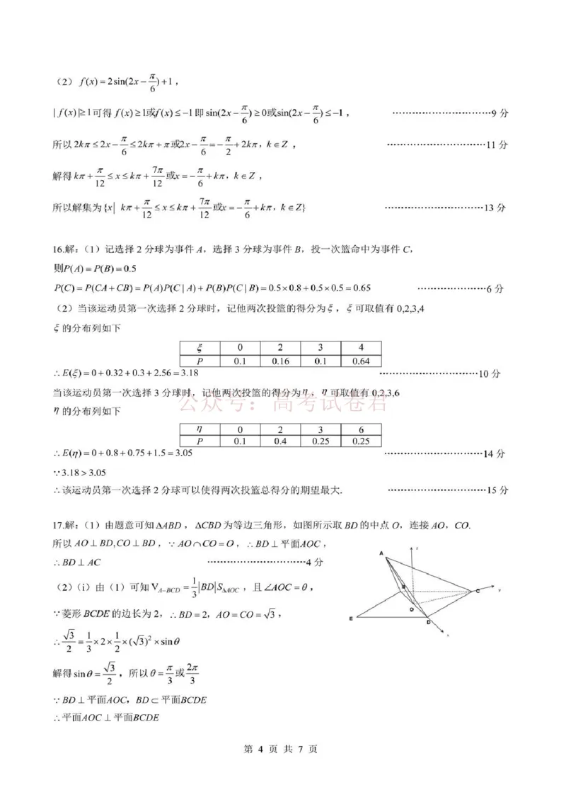 《2026届湖北新八校4月检测-数学答案_12.2026年4月全国各地高考模拟卷_2026年4月_湖北新八校二模4月2026年湖北省新八校高三4月联考（二模）全科》第4页预览