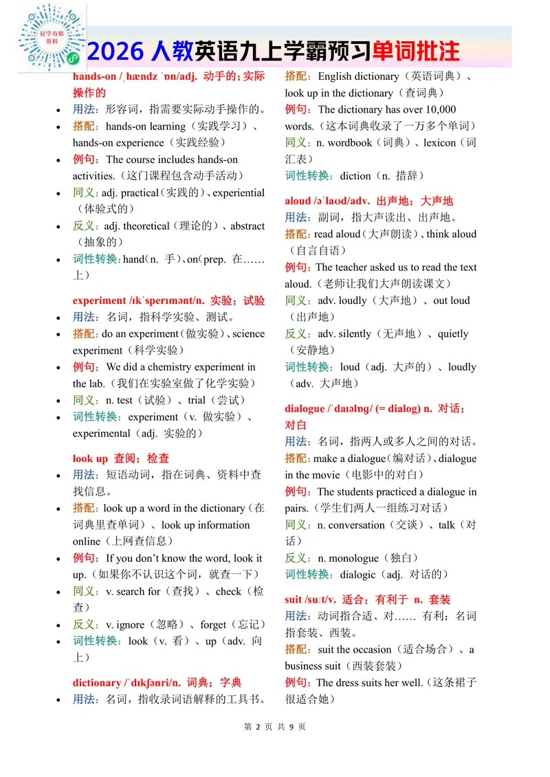 《2026秋人教版英语九上单词批注Unit3_初中英语789_26秋最新人教版英语九年级上册_新版_第二套_04单词类资料_00暴雪制作资料_07.单词批注》第2页预览