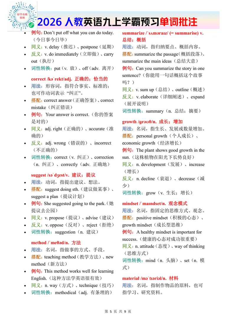 《2026秋人教版英语九上单词批注Unit3_初中英语789_26秋最新人教版英语九年级上册_新版_第二套_04单词类资料_00暴雪制作资料_07.单词批注》第5页预览