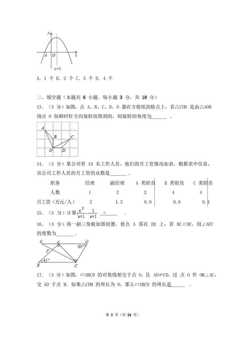 《2018湖南衡阳数学试卷+答案+解析(word整理版)_2026版初中金考卷•45套中考试卷汇编系列合集_全国版中考真题(1)_各省市《历年中考真题》2013-2024(10)_历年中考真题（版本一，按科目划分）》第3页预览