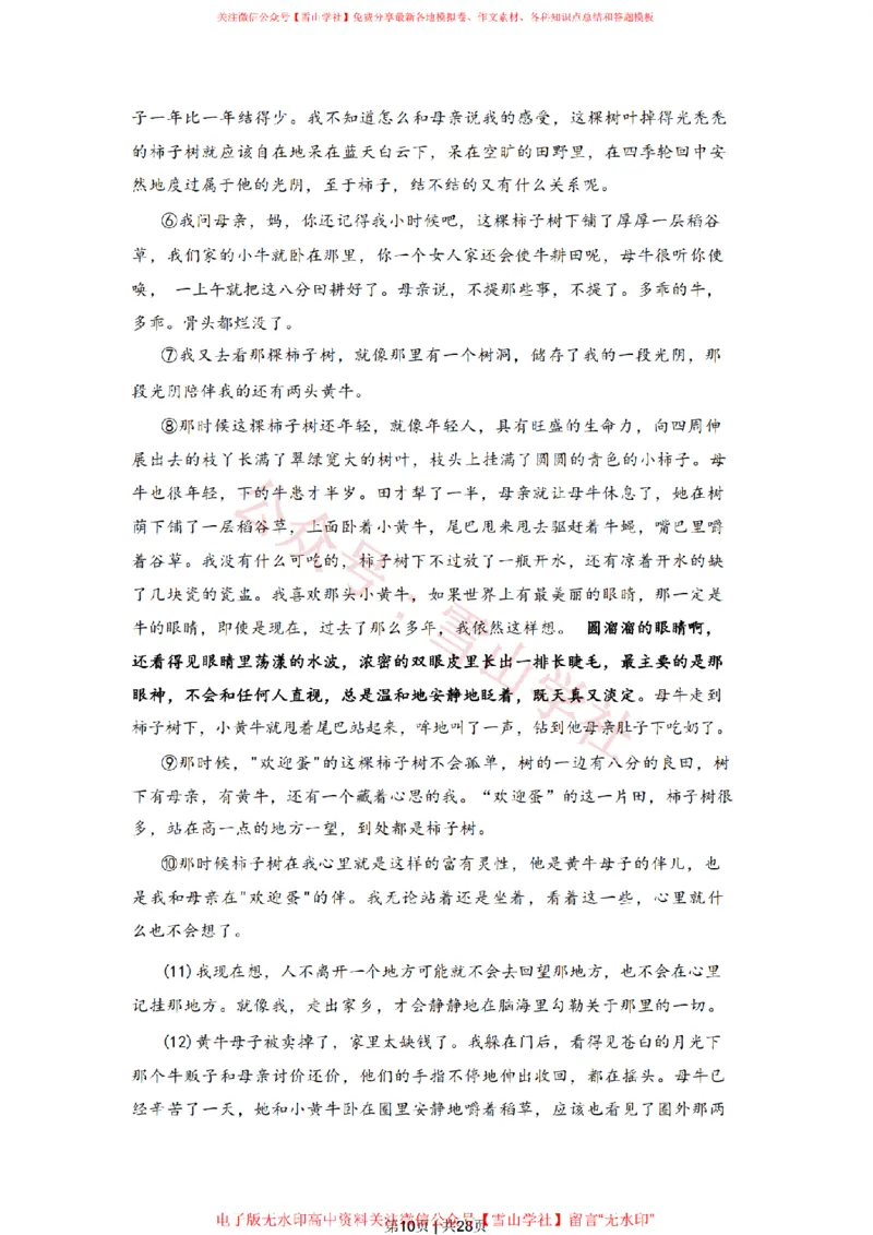 《2022年高考语文试卷(上海)(春考)(解析卷)_高考历年真题_08-24全国高考真题(无水印)_新·PDF版2008-2024·高考语文真题_版本3:语文(按年份分类)2008-2024_2022·语文高考真题》第10页预览