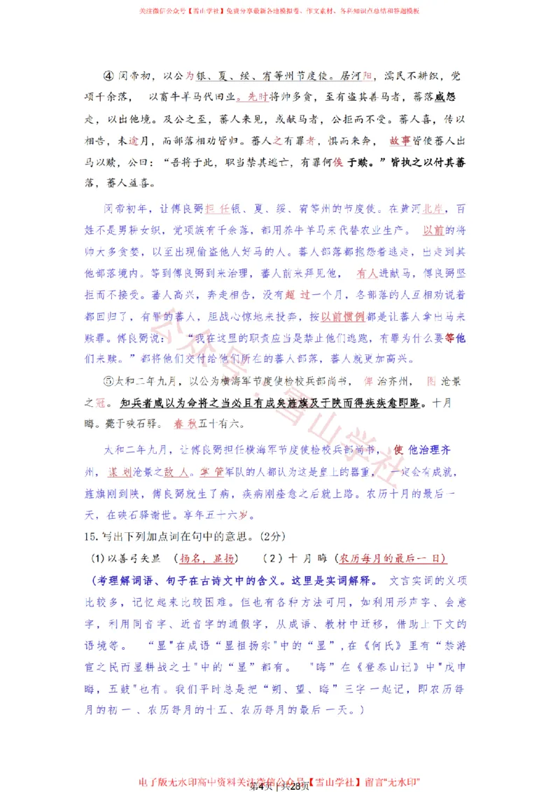 《2022年高考语文试卷(上海)(春考)(解析卷)_高考历年真题_08-24全国高考真题(无水印)_新·PDF版2008-2024·高考语文真题_版本3:语文(按年份分类)2008-2024_2022·语文高考真题》第4页预览