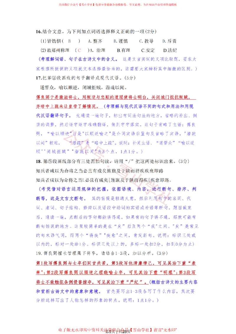 《2022年高考语文试卷(上海)(春考)(解析卷)_高考历年真题_08-24全国高考真题(无水印)_新·PDF版2008-2024·高考语文真题_版本3:语文(按年份分类)2008-2024_2022·语文高考真题》第5页预览