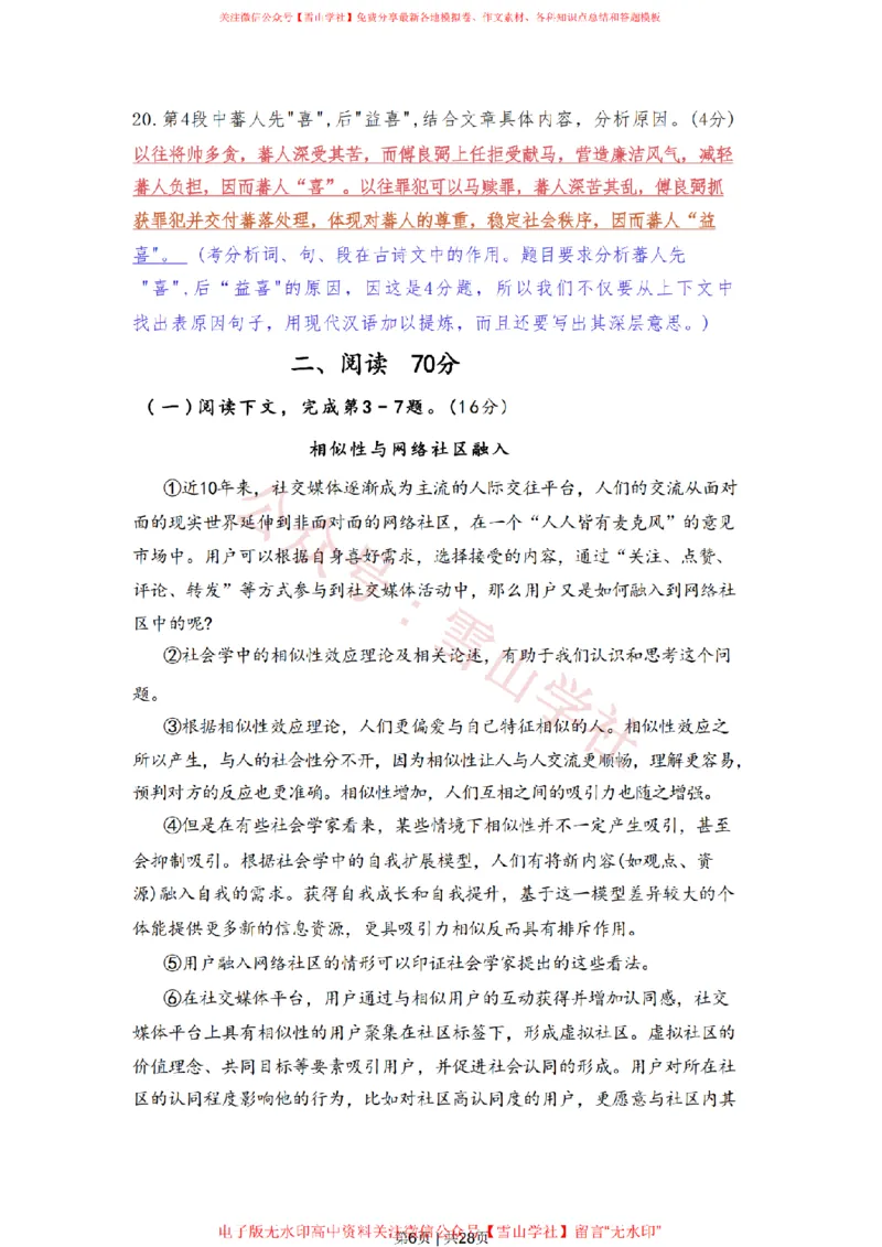 《2022年高考语文试卷(上海)(春考)(解析卷)_高考历年真题_08-24全国高考真题(无水印)_新·PDF版2008-2024·高考语文真题_版本3:语文(按年份分类)2008-2024_2022·语文高考真题》第6页预览