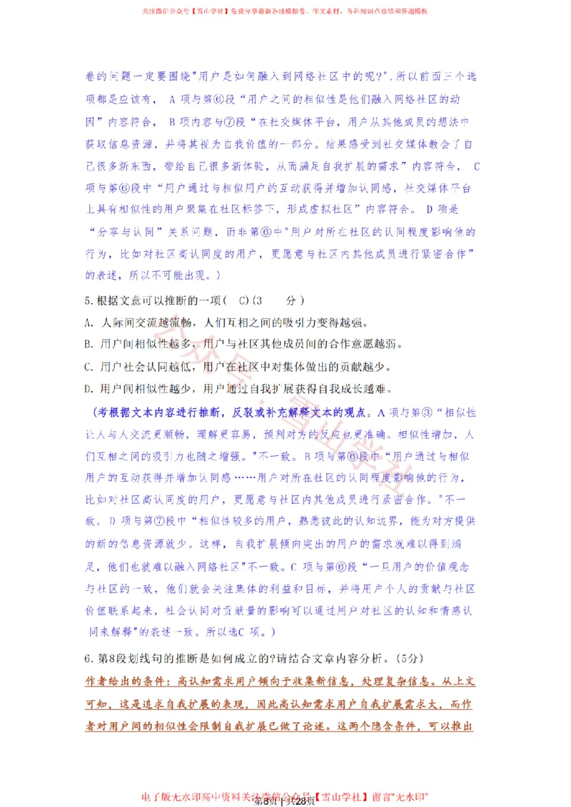 《2022年高考语文试卷(上海)(春考)(解析卷)_高考历年真题_08-24全国高考真题(无水印)_新·PDF版2008-2024·高考语文真题_版本3:语文(按年份分类)2008-2024_2022·语文高考真题》第8页预览