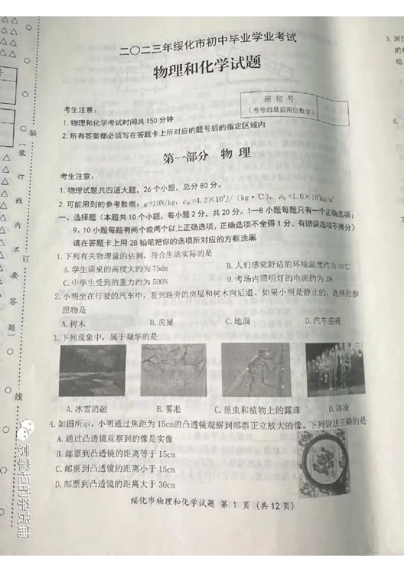 《2023绥化物理试卷+答案(图片版)_12.2026年4月全国各地高考模拟卷_2026版初中金考卷•45套中考试卷汇编系列合集_全国版中考真题(1)_各省市《历年中考真题》2013-2024(10)_21黑龙江地区》第1页预览