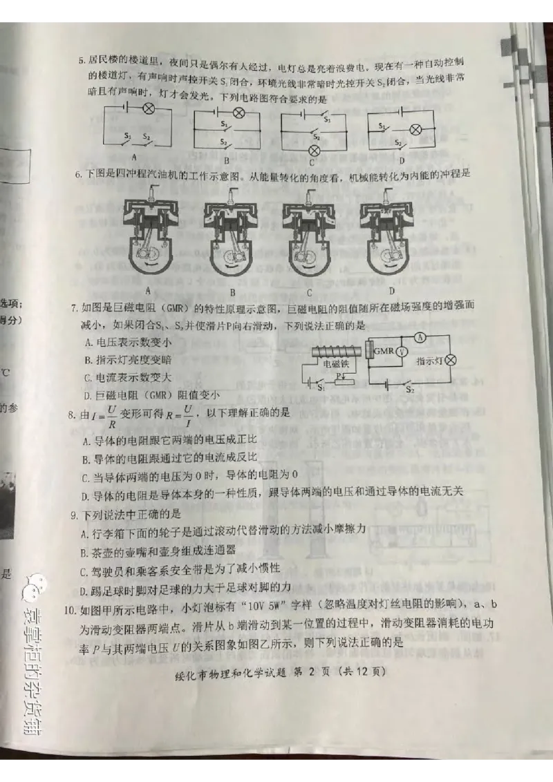 《2023绥化物理试卷+答案(图片版)_12.2026年4月全国各地高考模拟卷_2026版初中金考卷•45套中考试卷汇编系列合集_全国版中考真题(1)_各省市《历年中考真题》2013-2024(10)_21黑龙江地区》第2页预览