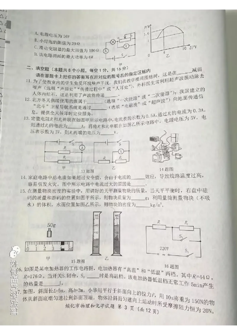 《2023绥化物理试卷+答案(图片版)_12.2026年4月全国各地高考模拟卷_2026版初中金考卷•45套中考试卷汇编系列合集_全国版中考真题(1)_各省市《历年中考真题》2013-2024(10)_21黑龙江地区》第3页预览