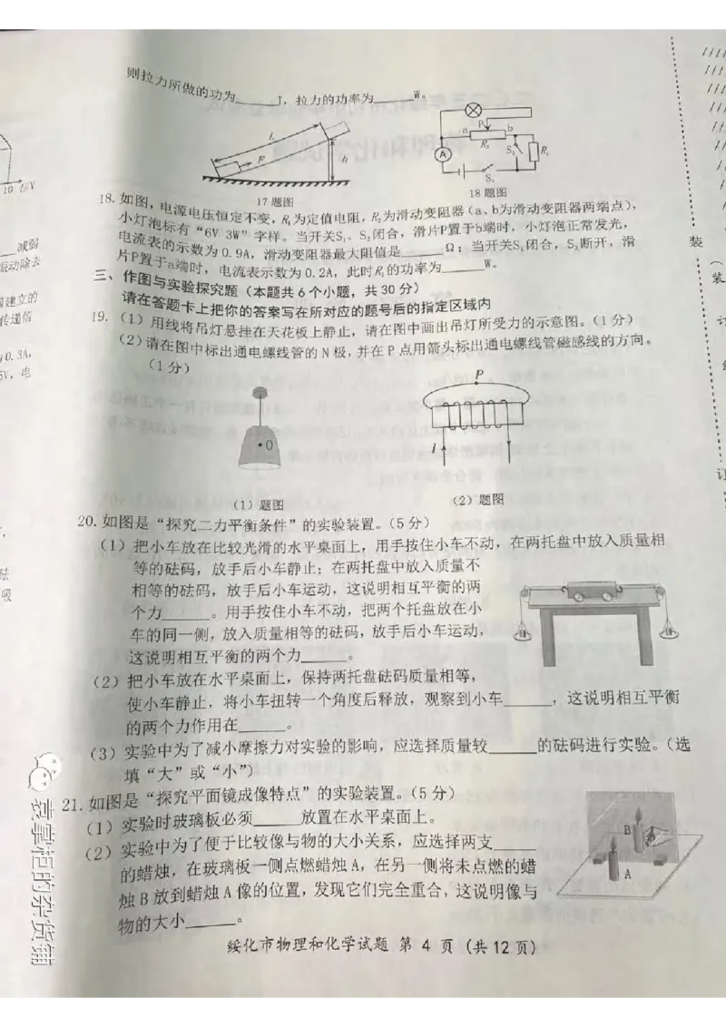 《2023绥化物理试卷+答案(图片版)_12.2026年4月全国各地高考模拟卷_2026版初中金考卷•45套中考试卷汇编系列合集_全国版中考真题(1)_各省市《历年中考真题》2013-2024(10)_21黑龙江地区》第4页预览
