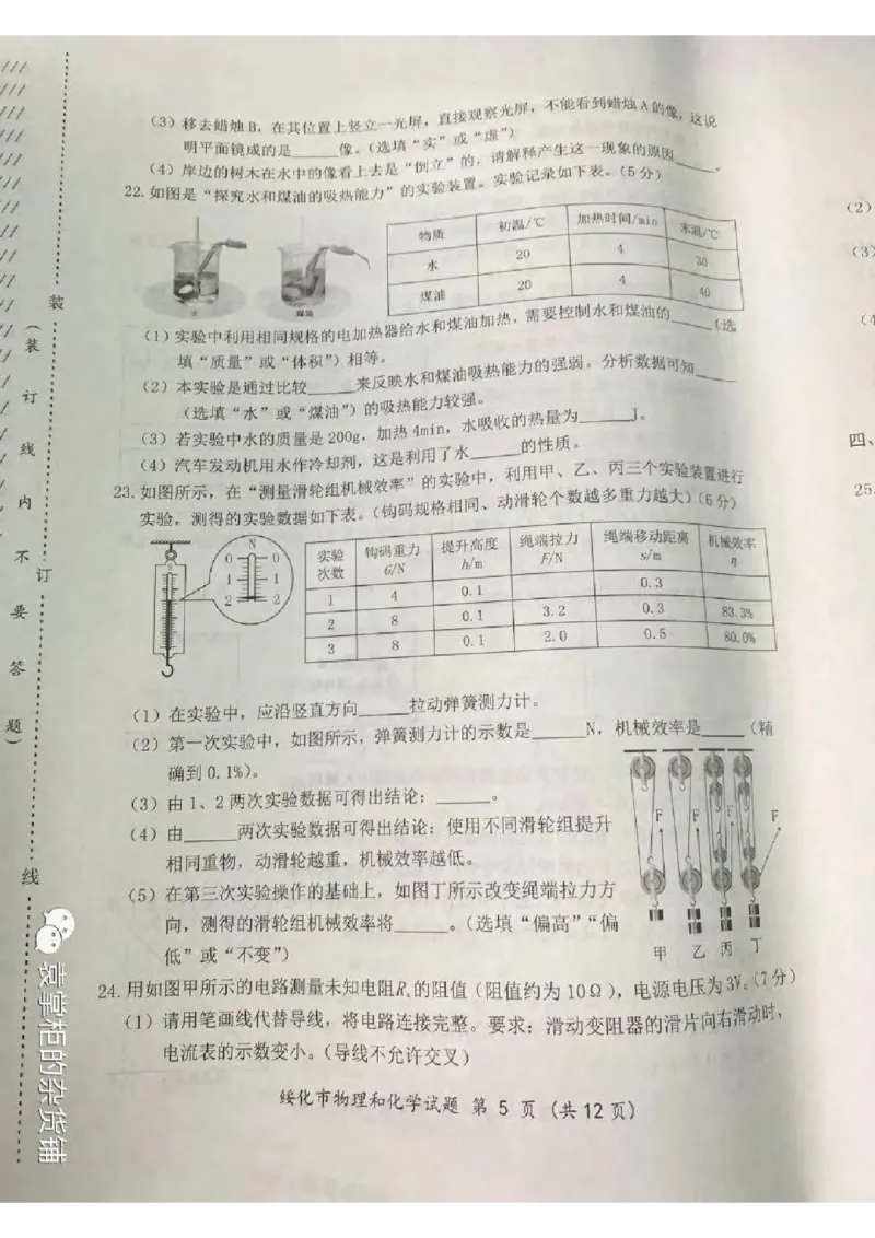 《2023绥化物理试卷+答案(图片版)_12.2026年4月全国各地高考模拟卷_2026版初中金考卷•45套中考试卷汇编系列合集_全国版中考真题(1)_各省市《历年中考真题》2013-2024(10)_21黑龙江地区》第5页预览