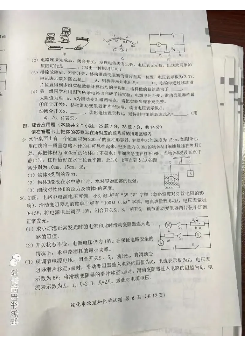 《2023绥化物理试卷+答案(图片版)_12.2026年4月全国各地高考模拟卷_2026版初中金考卷•45套中考试卷汇编系列合集_全国版中考真题(1)_各省市《历年中考真题》2013-2024(10)_21黑龙江地区》第6页预览