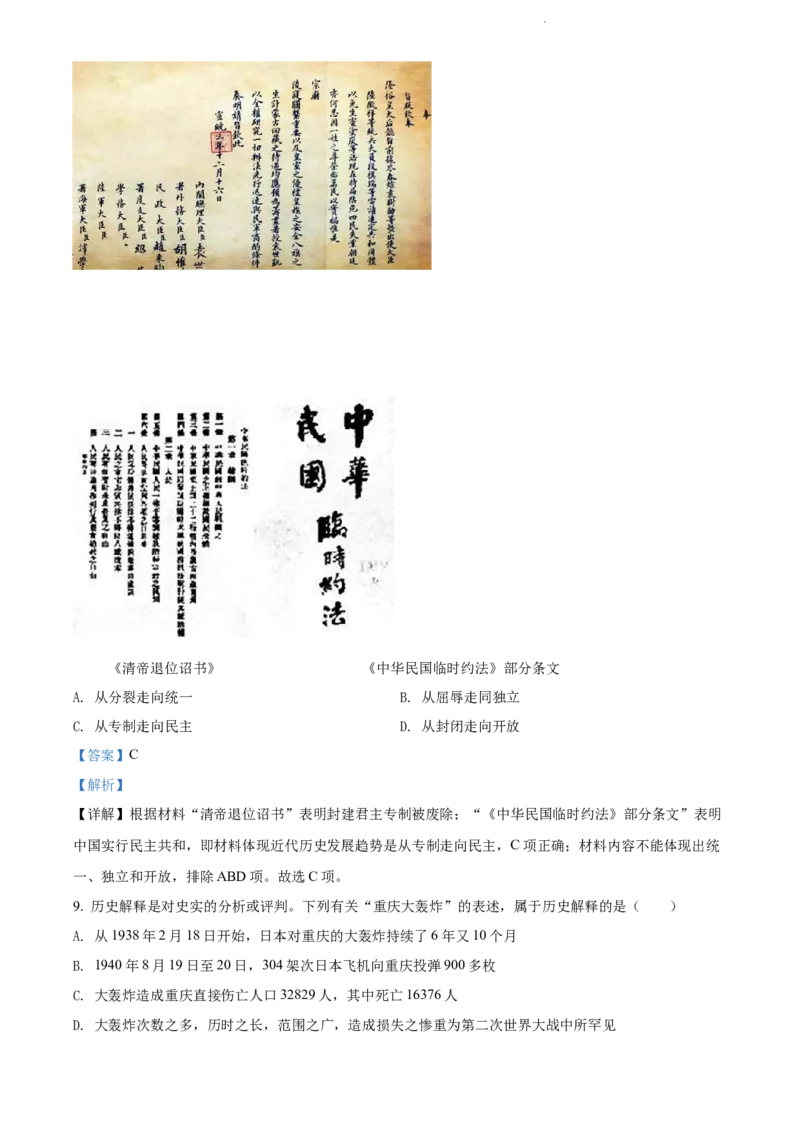 《2022重庆市中考历史真题(A卷)试卷+答案+解析(word参卷版)_12.2026年4月全国各地高考模拟卷_2026版初中金考卷•45套中考试卷汇编系列合集_全国版中考真题(1)_03重庆卷》第4页预览