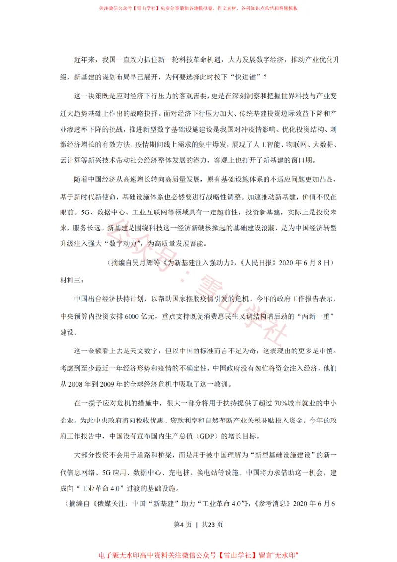 《2020年高考语文试卷（新课标Ⅰ卷）（解析卷）_高考历年真题_08-24全国高考真题（无水印）_新·PDF版2008-2024·高考语文真题_版本2：语文（按省份分类）2008-2024》第4页预览