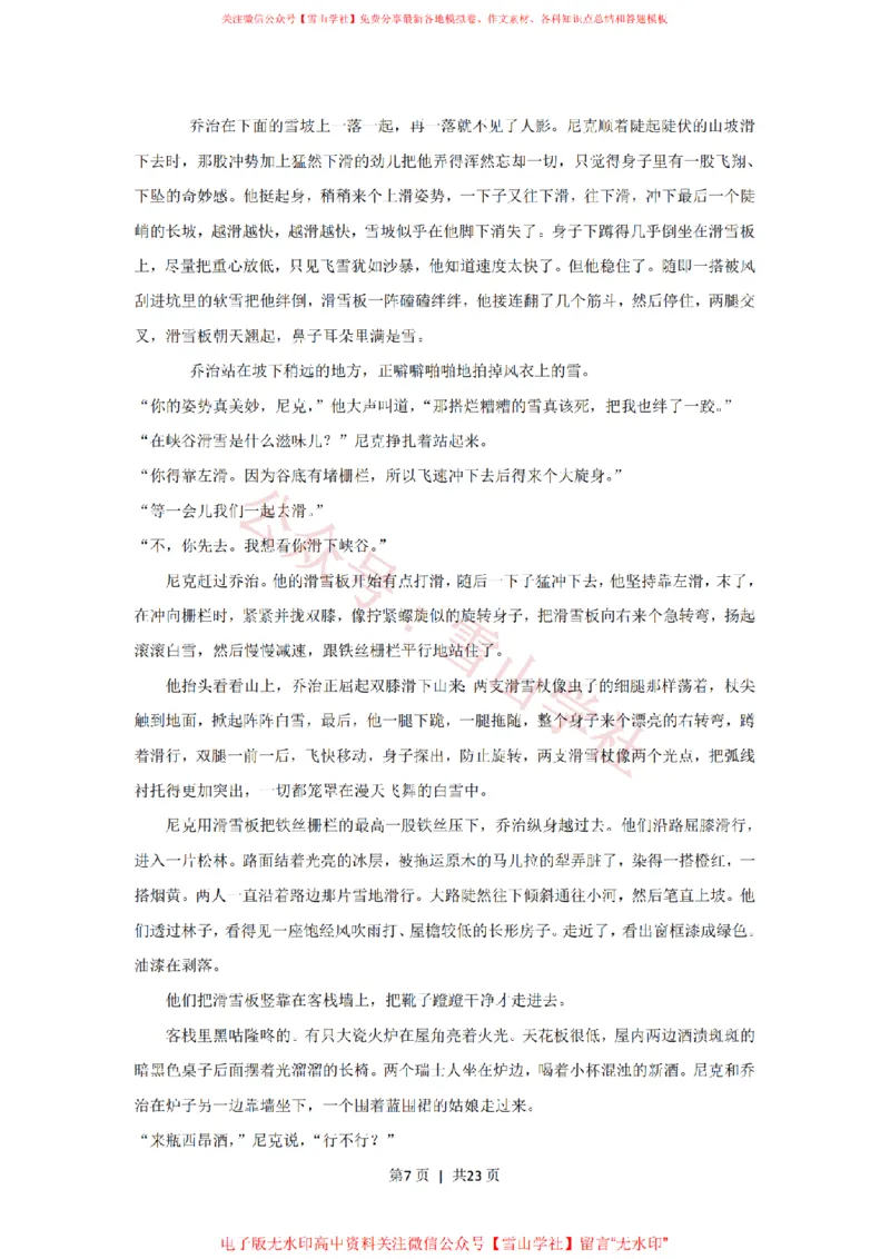 《2020年高考语文试卷（新课标Ⅰ卷）（解析卷）_高考历年真题_08-24全国高考真题（无水印）_新·PDF版2008-2024·高考语文真题_版本2：语文（按省份分类）2008-2024》第7页预览