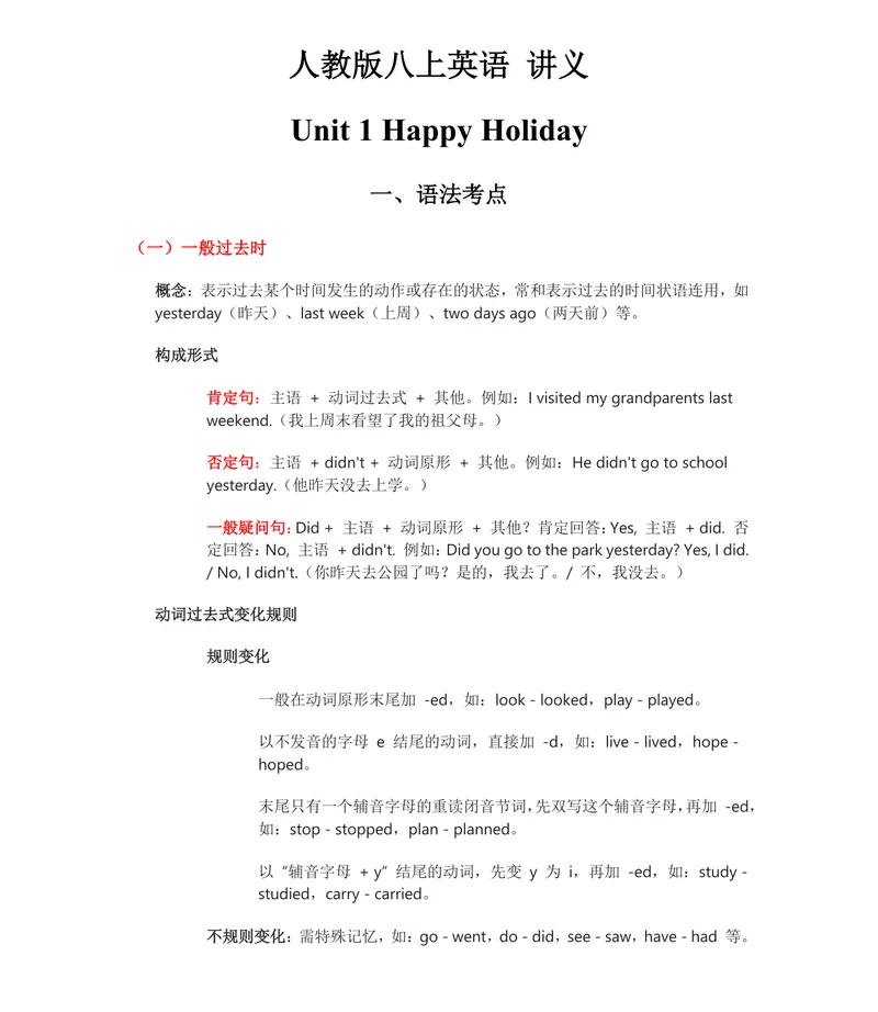 《人教版八上英语讲义Unit1-8（学生版）(1)_初中英语789_最新人教版英语八年级上册_新版_最新2025秋人教版英语（八年级上册）_2025秋人教版英语8上：预习资料包_13教材讲义（word+pdf）》第1页预览
