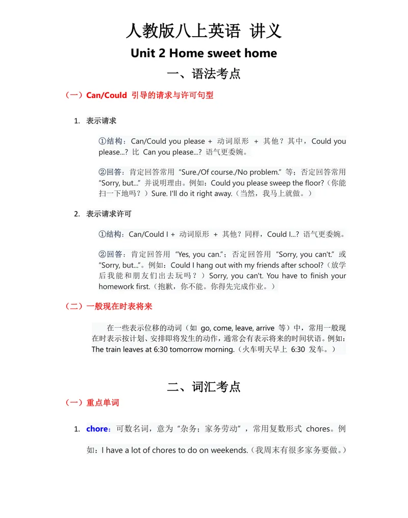 《人教版八上英语讲义Unit1-8（学生版）(1)_初中英语789_最新人教版英语八年级上册_新版_最新2025秋人教版英语（八年级上册）_2025秋人教版英语8上：预习资料包_13教材讲义（word+pdf）》第10页预览
