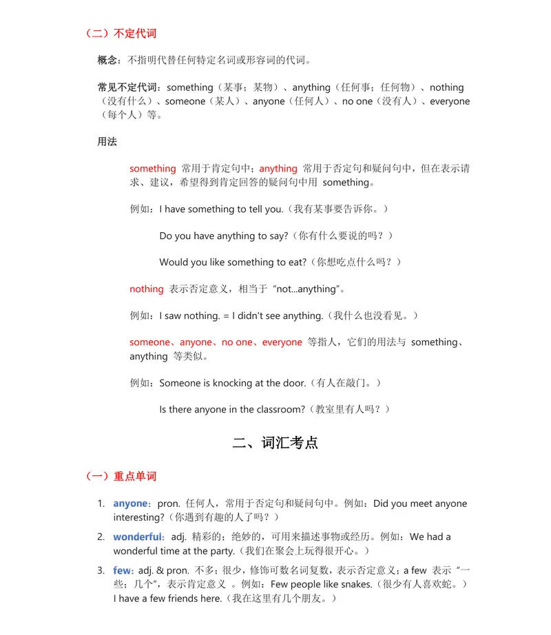 《人教版八上英语讲义Unit1-8（学生版）(1)_初中英语789_最新人教版英语八年级上册_新版_最新2025秋人教版英语（八年级上册）_2025秋人教版英语8上：预习资料包_13教材讲义（word+pdf）》第2页预览