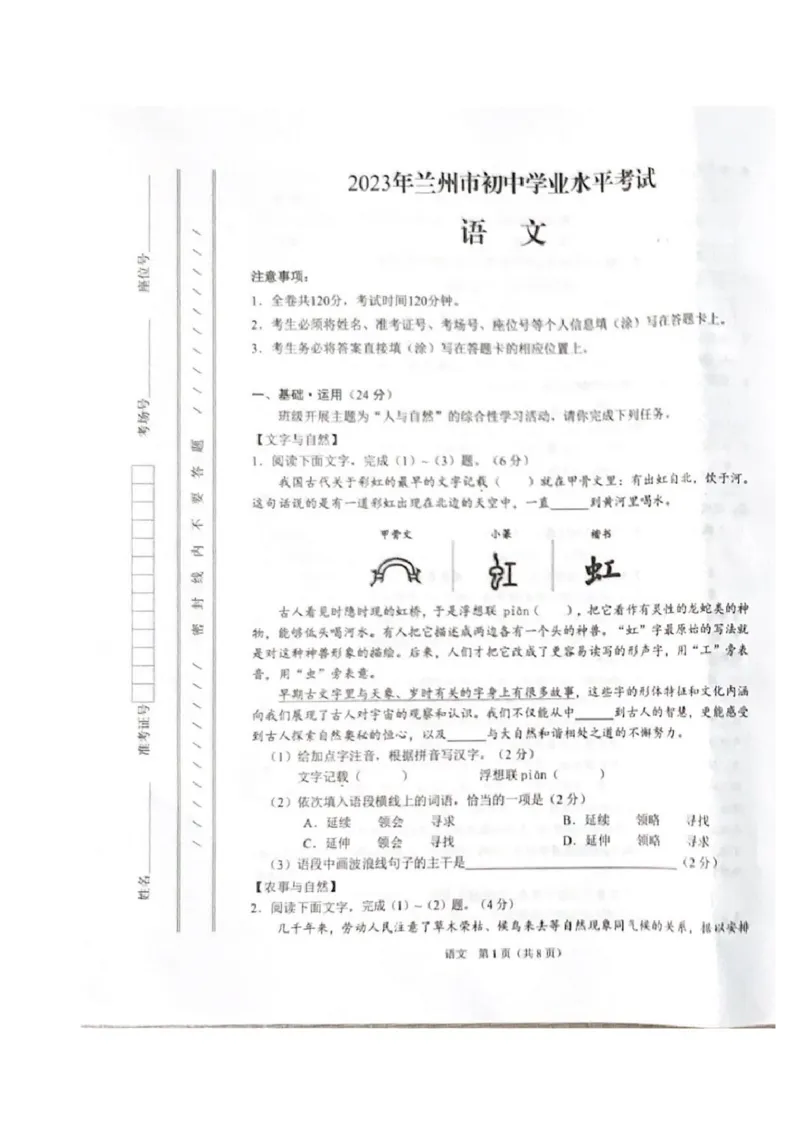 《2023甘肃兰州语文试卷(PDF版)_12.2026年4月全国各地高考模拟卷_2026版初中金考卷•45套中考试卷汇编系列合集_全国版中考真题(1)_各省市《历年中考真题》2013-2024(10)_27甘肃兰州试卷》第1页预览