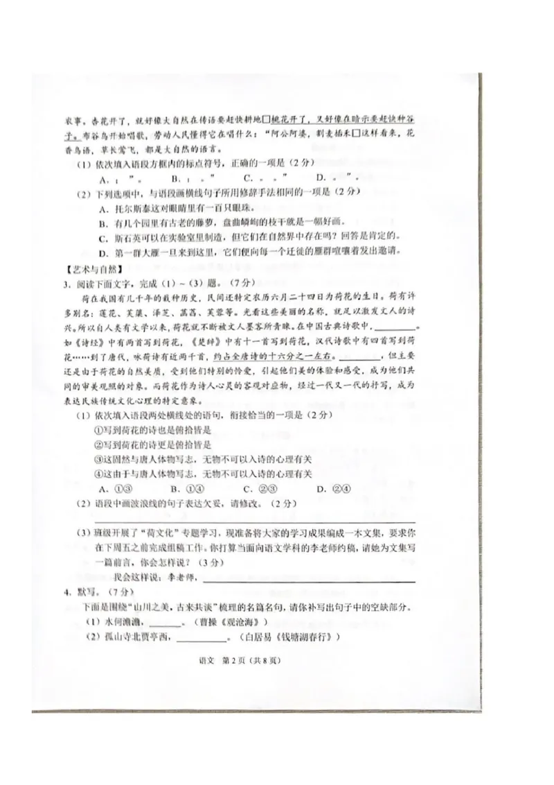《2023甘肃兰州语文试卷(PDF版)_12.2026年4月全国各地高考模拟卷_2026版初中金考卷•45套中考试卷汇编系列合集_全国版中考真题(1)_各省市《历年中考真题》2013-2024(10)_27甘肃兰州试卷》第2页预览