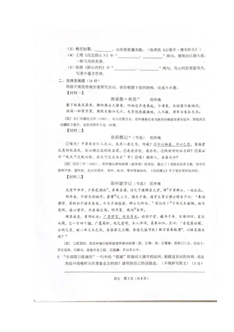 《2023甘肃兰州语文试卷(PDF版)_12.2026年4月全国各地高考模拟卷_2026版初中金考卷•45套中考试卷汇编系列合集_全国版中考真题(1)_各省市《历年中考真题》2013-2024(10)_27甘肃兰州试卷》第3页预览