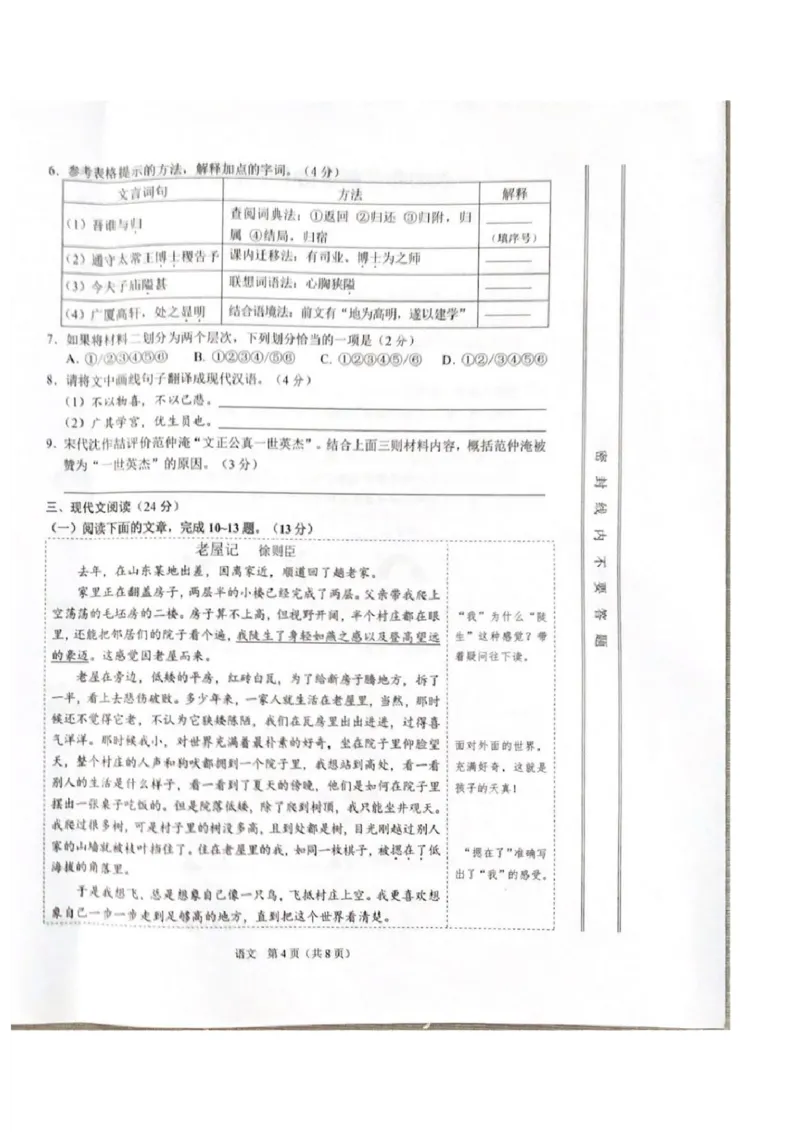 《2023甘肃兰州语文试卷(PDF版)_12.2026年4月全国各地高考模拟卷_2026版初中金考卷•45套中考试卷汇编系列合集_全国版中考真题(1)_各省市《历年中考真题》2013-2024(10)_27甘肃兰州试卷》第4页预览