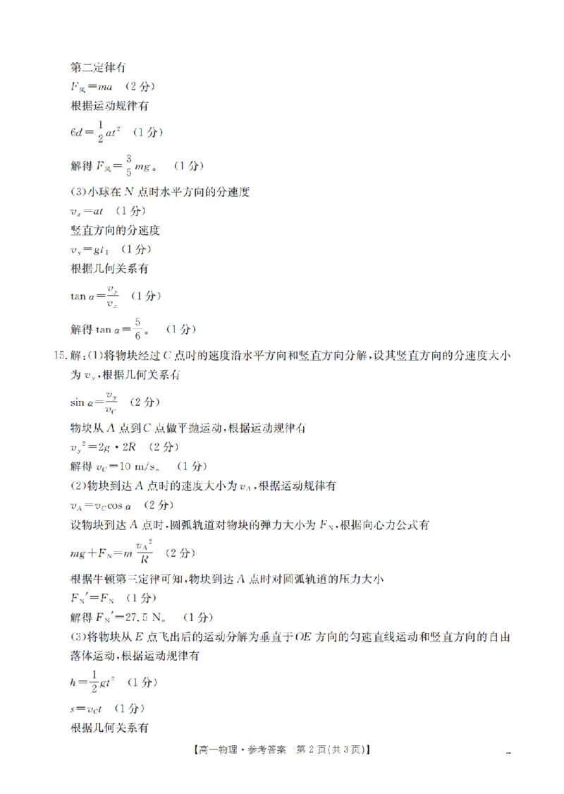 《物理答案_扫描版_2024-2027高一（7-7月题库）(1)_2026年05月高一试卷_260506重庆市2025-2026学年高一下学期4月联考（全）》第2页预览