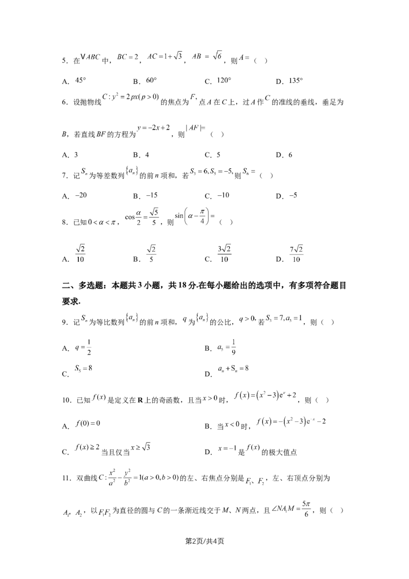 《2025年高考数学试卷（新高考Ⅱ卷）（空白卷）_2026高考试卷--_《所有全国高考真题大合集》1990-2025_高考数学《全国高考真题大合集》1990-2025_新2008-2025·高考数学真题_106》第2页预览