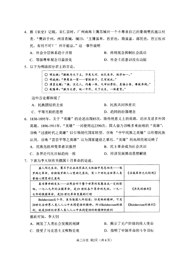 《2023级高三模拟考试历史_2024-2027高三（6-6月题库）_2026年05月高三试卷_260502山东省日照市2023级高三模拟考试（日照二模）（全科）》第2页预览