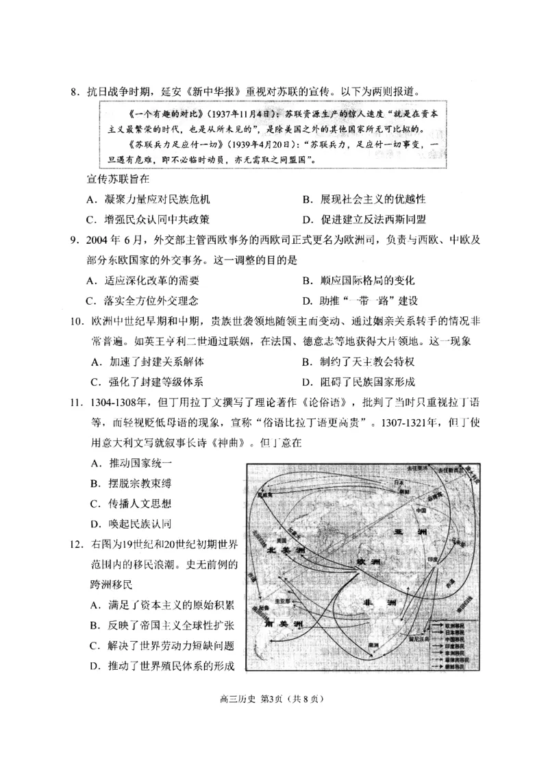 《2023级高三模拟考试历史_2024-2027高三（6-6月题库）_2026年05月高三试卷_260502山东省日照市2023级高三模拟考试（日照二模）（全科）》第3页预览