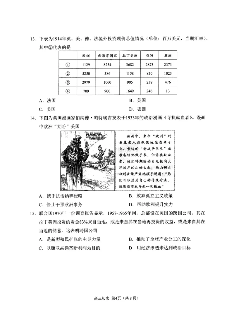 《2023级高三模拟考试历史_2024-2027高三（6-6月题库）_2026年05月高三试卷_260502山东省日照市2023级高三模拟考试（日照二模）（全科）》第4页预览