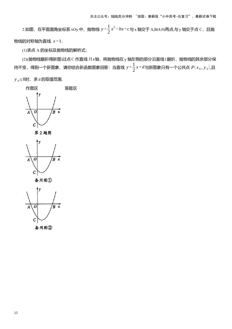 《2025年中考数学专题复习：二次函数公共点问题综合练习（含解析）(1)_中考-总复习（2026版）_02-数学-中考总复习_2025中考复习资料_2025年中考数学专题复习（通用版，含解析）》第10页预览