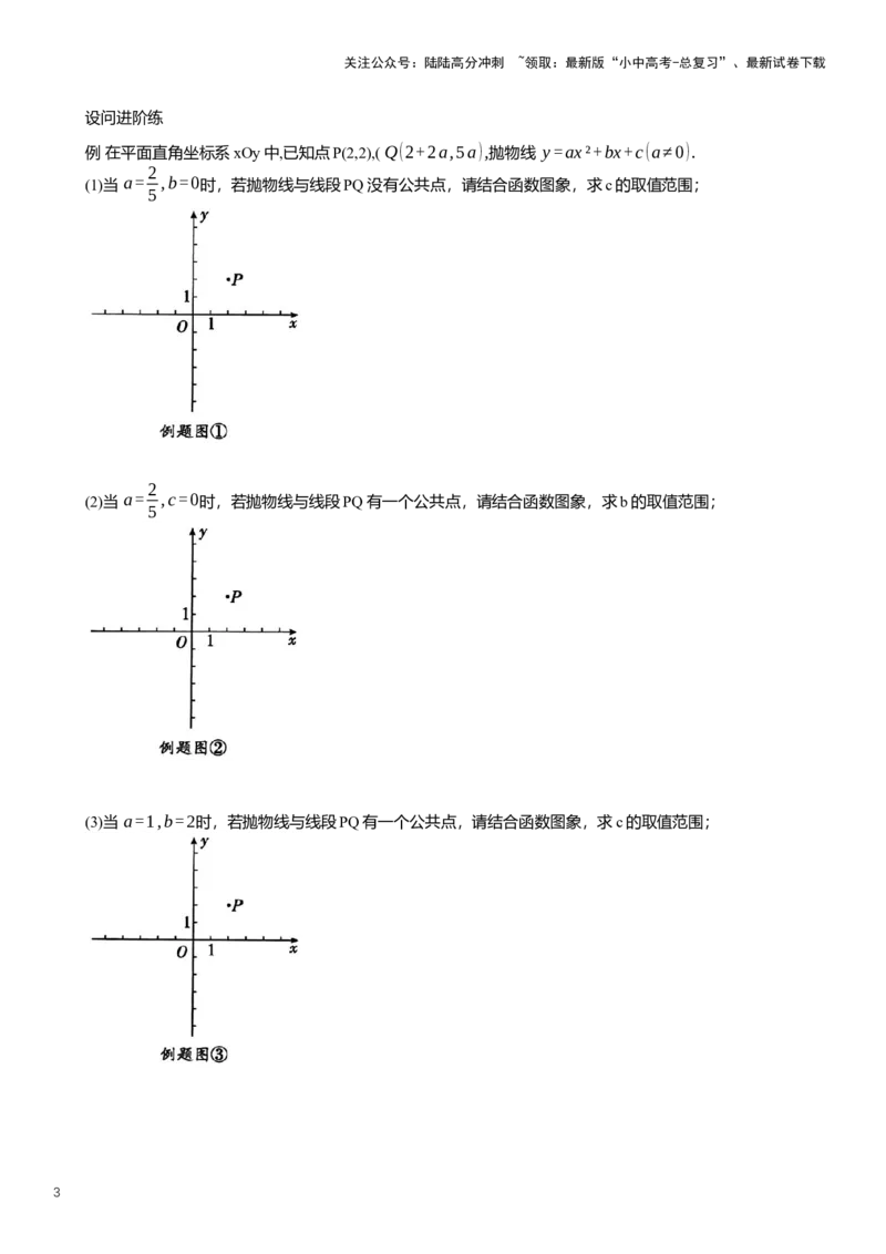 《2025年中考数学专题复习：二次函数公共点问题综合练习（含解析）(1)_中考-总复习（2026版）_02-数学-中考总复习_2025中考复习资料_2025年中考数学专题复习（通用版，含解析）》第3页预览