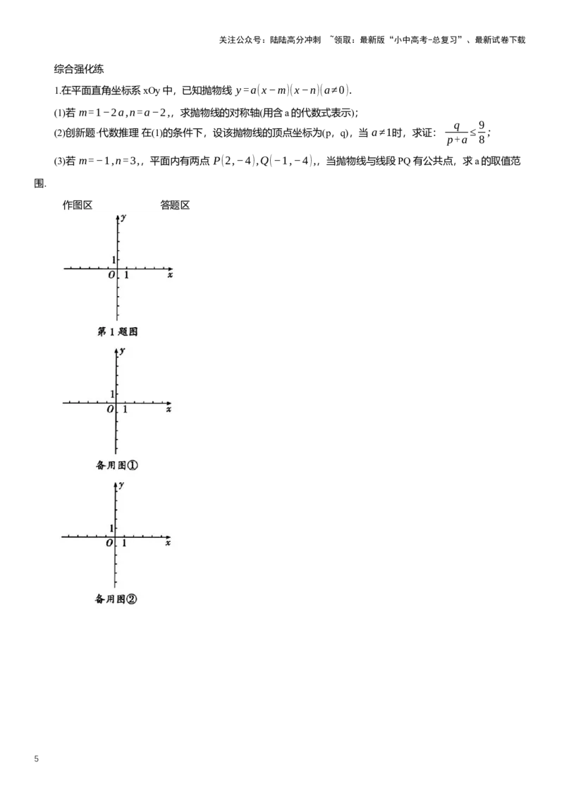 《2025年中考数学专题复习：二次函数公共点问题综合练习（含解析）(1)_中考-总复习（2026版）_02-数学-中考总复习_2025中考复习资料_2025年中考数学专题复习（通用版，含解析）》第5页预览