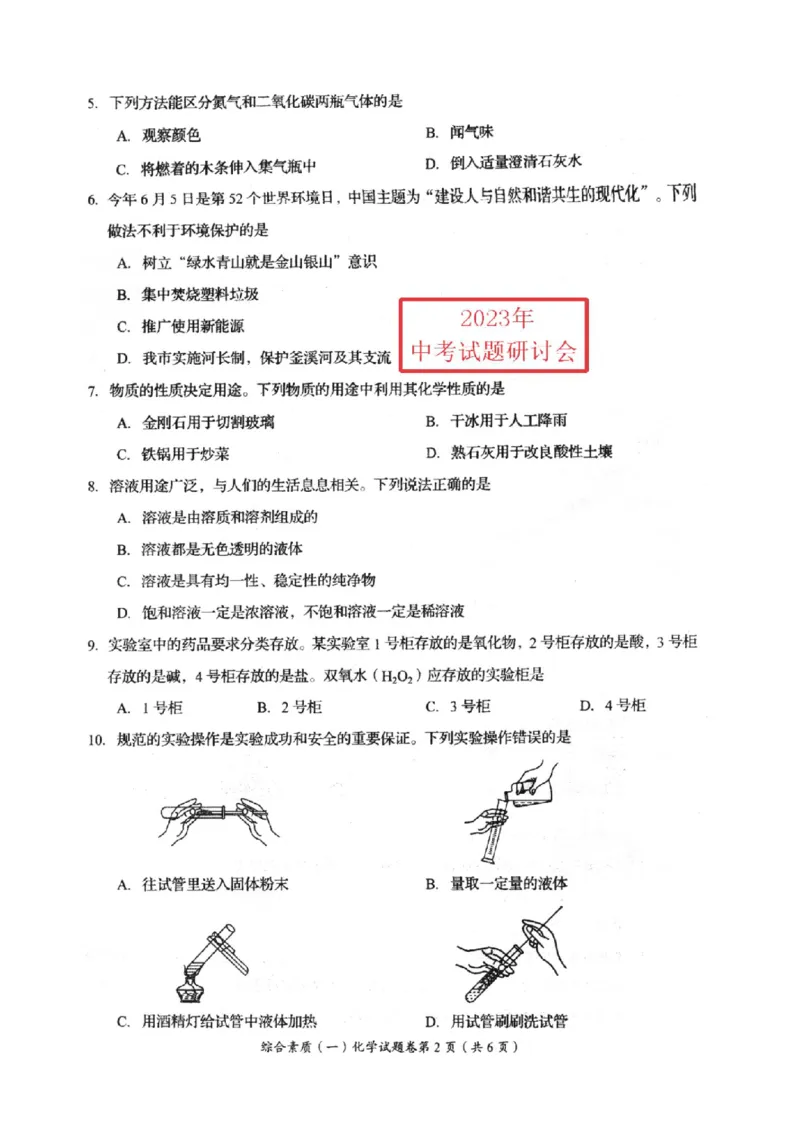 《2023四川自贡化学试卷(PDF版)_12.2026年4月全国各地高考模拟卷_2026版初中金考卷•45套中考试卷汇编系列合集_全国版中考真题(1)_各省市《历年中考真题》2013-2024(10)_27四川地区试卷》第2页预览