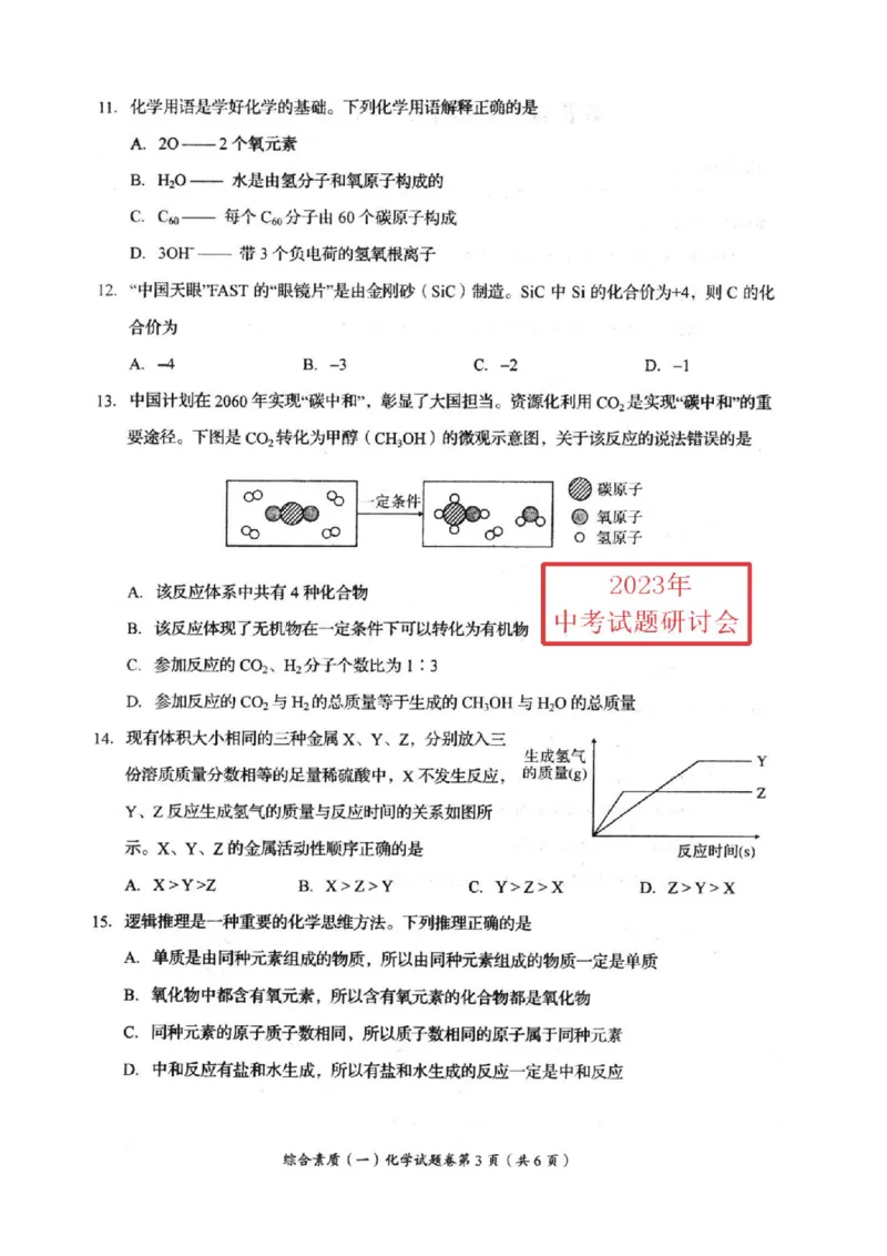 《2023四川自贡化学试卷(PDF版)_12.2026年4月全国各地高考模拟卷_2026版初中金考卷•45套中考试卷汇编系列合集_全国版中考真题(1)_各省市《历年中考真题》2013-2024(10)_27四川地区试卷》第3页预览