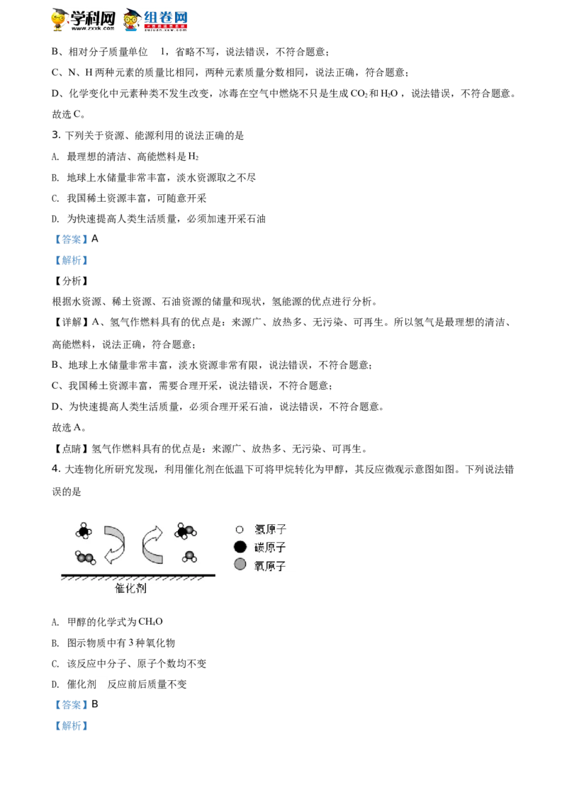 《2019四川绵阳化学试卷+答案+解析(word整理版)_2026版初中金考卷•45套中考试卷汇编系列合集_全国版中考真题(1)_各省市《历年中考真题》2013-2024(10)_历年中考真题（版本一，按科目划分）》第2页预览