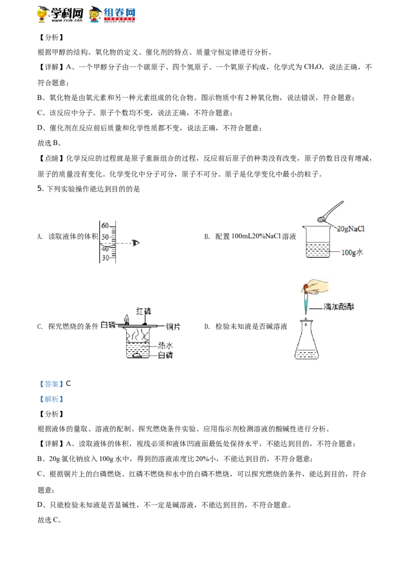 《2019四川绵阳化学试卷+答案+解析(word整理版)_2026版初中金考卷•45套中考试卷汇编系列合集_全国版中考真题(1)_各省市《历年中考真题》2013-2024(10)_历年中考真题（版本一，按科目划分）》第3页预览
