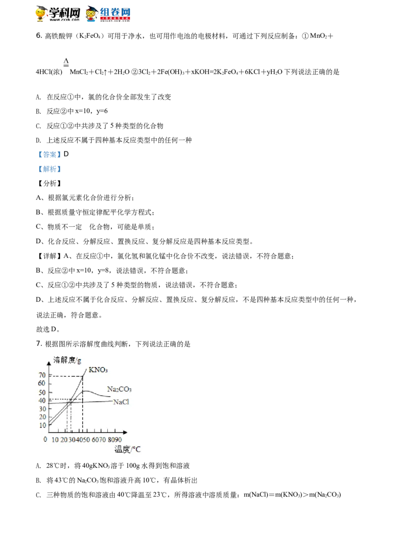 《2019四川绵阳化学试卷+答案+解析(word整理版)_2026版初中金考卷•45套中考试卷汇编系列合集_全国版中考真题(1)_各省市《历年中考真题》2013-2024(10)_历年中考真题（版本一，按科目划分）》第4页预览