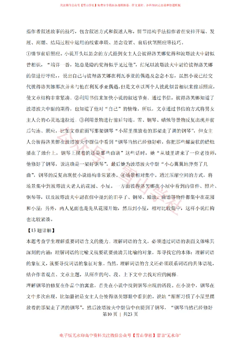 《2020年高考语文试卷(浙江)(解析卷)_高考历年真题_08-24全国高考真题(无水印)_新·PDF版2008-2024·高考语文真题_版本3:语文(按年份分类)2008-2024_2020·语文高考真题》第10页预览