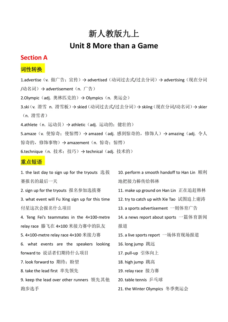 《新人教版九上知识清单U8合并_初中英语789_26秋最新人教版英语九年级上册_26秋人教九上_08、单元知识清单背诵版+默写版PDF版+word版_知识清单PDF版本_U8》第1页预览