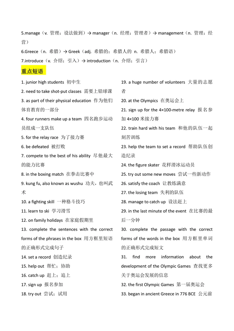 《新人教版九上知识清单U8合并_初中英语789_26秋最新人教版英语九年级上册_26秋人教九上_08、单元知识清单背诵版+默写版PDF版+word版_知识清单PDF版本_U8》第8页预览