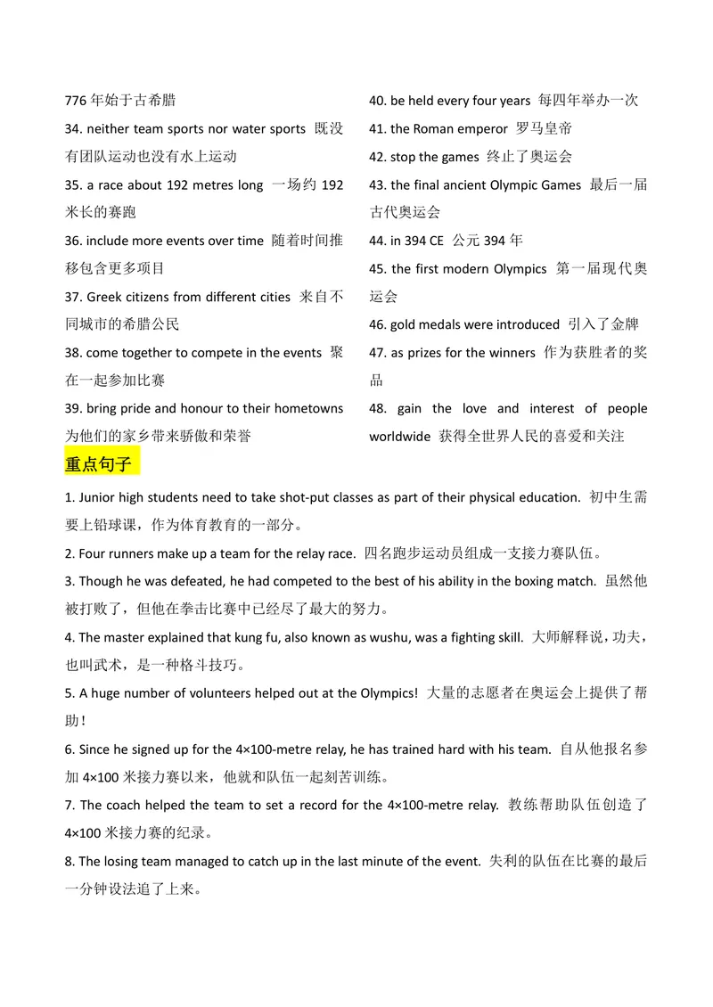 《新人教版九上知识清单U8合并_初中英语789_26秋最新人教版英语九年级上册_26秋人教九上_08、单元知识清单背诵版+默写版PDF版+word版_知识清单PDF版本_U8》第9页预览