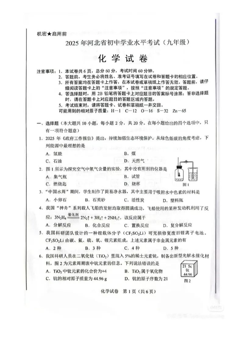 《2025年中考河北省化学真题试卷_12.2026年4月全国各地高考模拟卷_2026版初中金考卷•45套中考试卷汇编系列合集_全国版中考真题_2025年全国中考真题答案（按省市分类）(10)_河北省》第1页预览