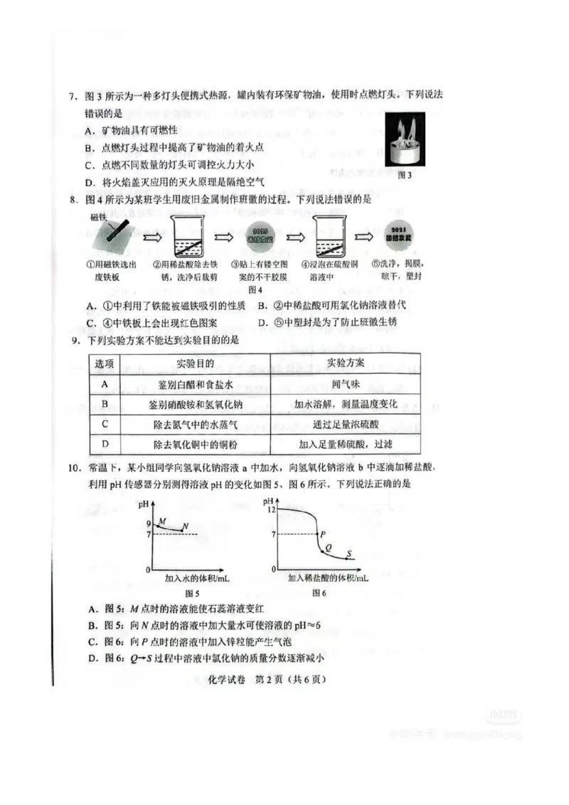 《2025年中考河北省化学真题试卷_12.2026年4月全国各地高考模拟卷_2026版初中金考卷•45套中考试卷汇编系列合集_全国版中考真题_2025年全国中考真题答案（按省市分类）(10)_河北省》第2页预览
