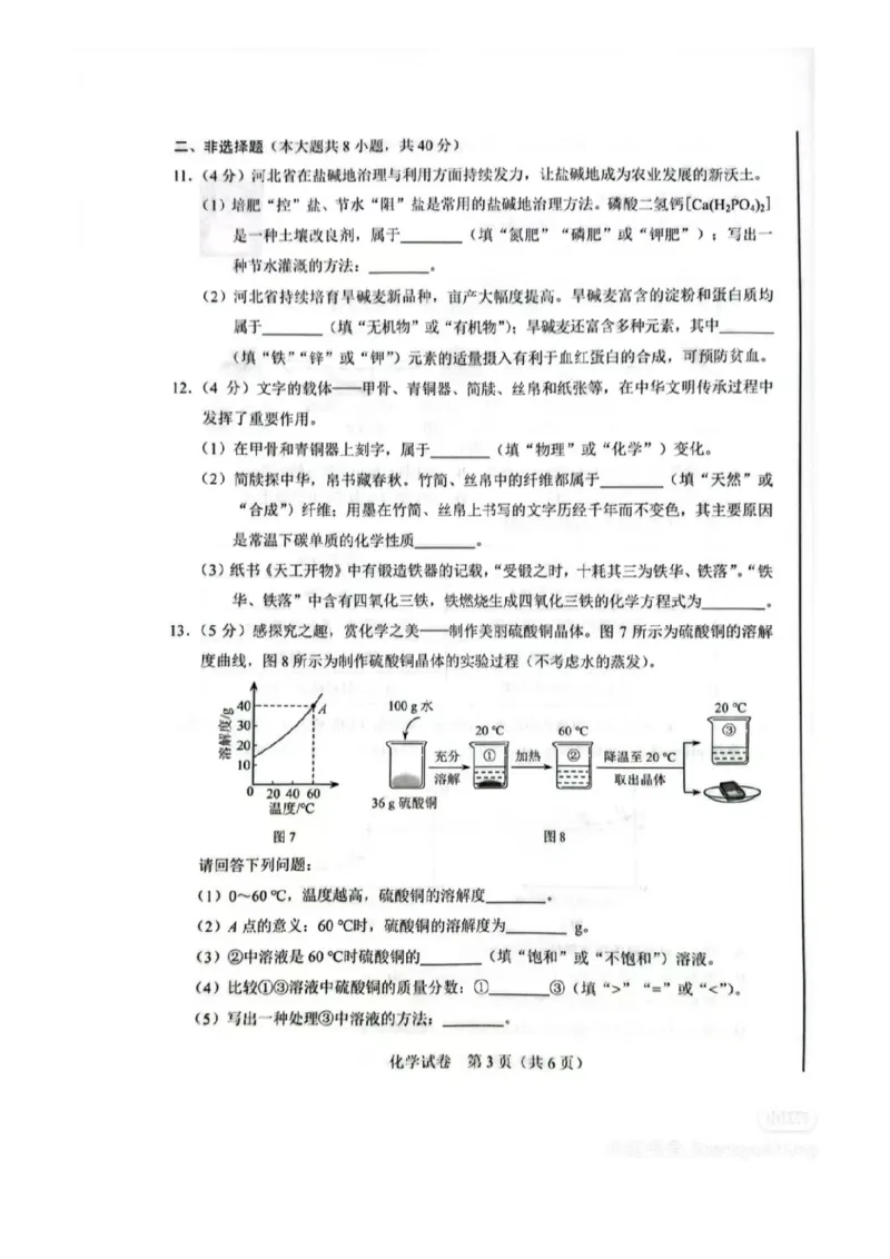 《2025年中考河北省化学真题试卷_12.2026年4月全国各地高考模拟卷_2026版初中金考卷•45套中考试卷汇编系列合集_全国版中考真题_2025年全国中考真题答案（按省市分类）(10)_河北省》第3页预览