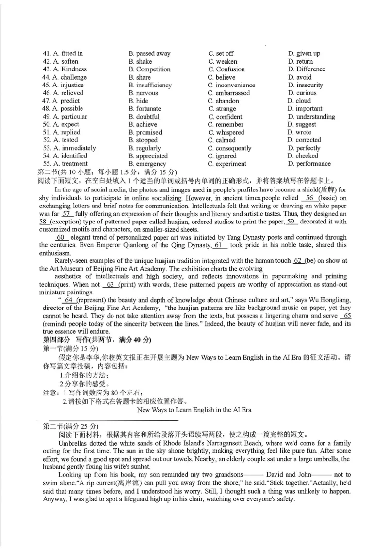 《2026届湖南省湖南湘一名校联盟高三下学期二模英语+答案_2026届湖南省湘一名校联盟高三下学期二模全科_03英语_湖南省湘一名校联盟高三下学期二模》第6页预览