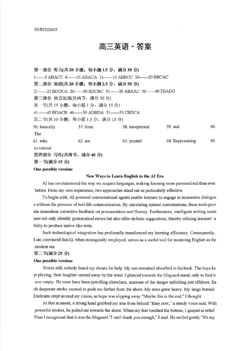 《2026届湖南省湖南湘一名校联盟高三下学期二模英语+答案_2026届湖南省湘一名校联盟高三下学期二模全科_03英语_湖南省湘一名校联盟高三下学期二模》第8页预览